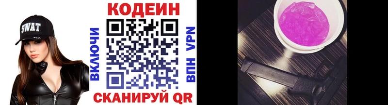 Кодеин напиток Lean (лин)  даркнет наркотические препараты  Лодейное Поле  наркошоп 